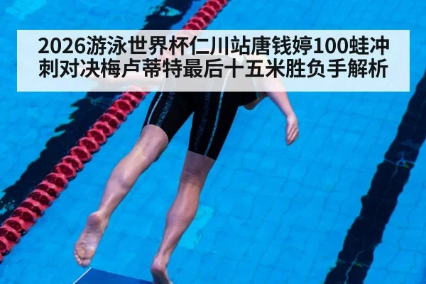 swimming breaststroke race start